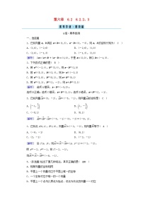 数学人教A版 (2019)第六章 平面向量及其应用6.3 平面向量基本定理及坐标表示当堂达标检测题