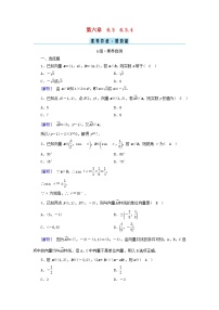 高中数学人教A版 (2019)必修 第二册6.3 平面向量基本定理及坐标表示达标测试