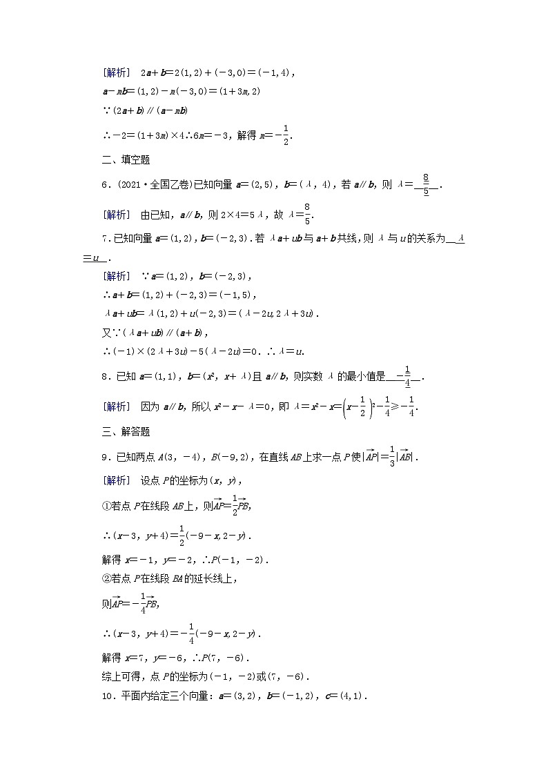 新教材2023年高中数学第6章平面向量及其应用6.3平面向量基本定理及坐标表示6.3.4平面向量数乘运算的坐标表示素养作业新人教A版必修第二册02