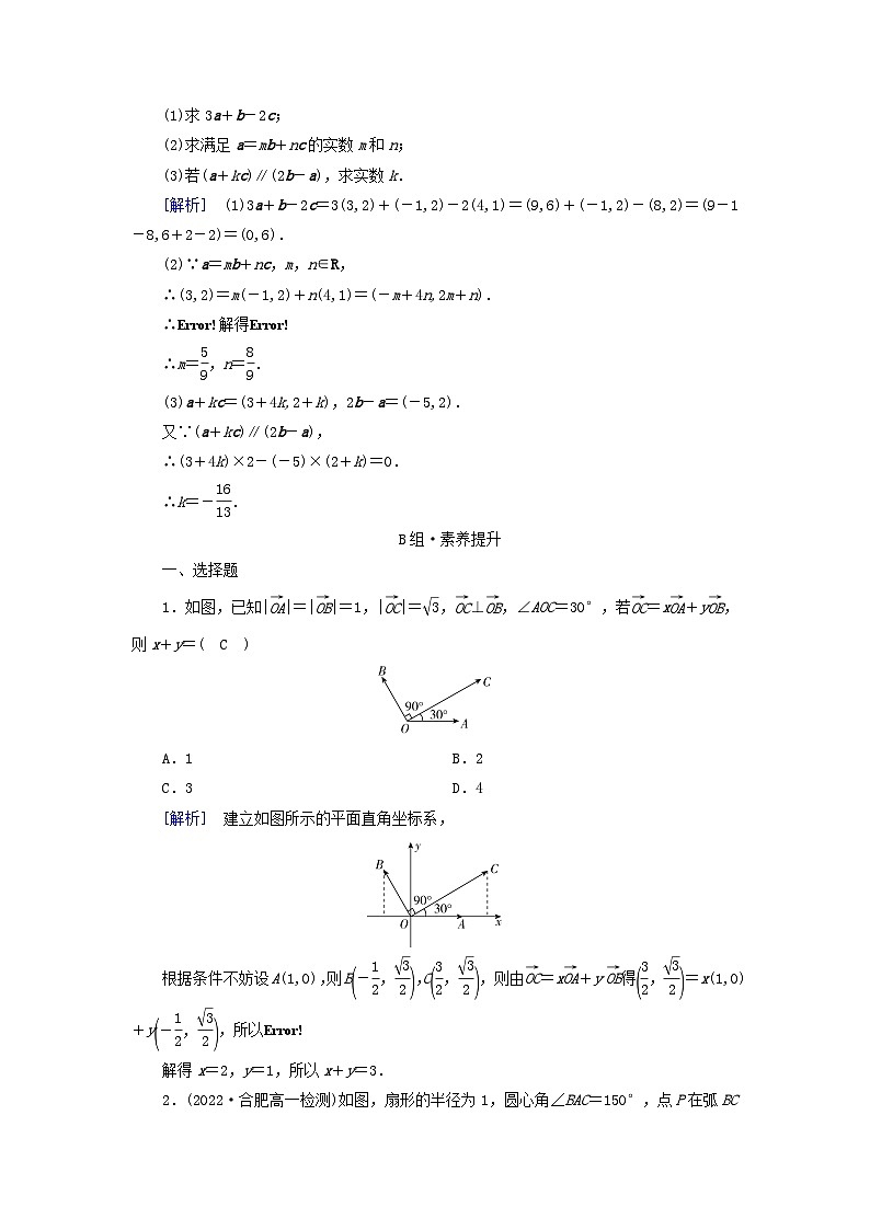新教材2023年高中数学第6章平面向量及其应用6.3平面向量基本定理及坐标表示6.3.4平面向量数乘运算的坐标表示素养作业新人教A版必修第二册03