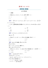 高中数学人教A版 (2019)必修 第二册6.3 平面向量基本定理及坐标表示随堂练习题