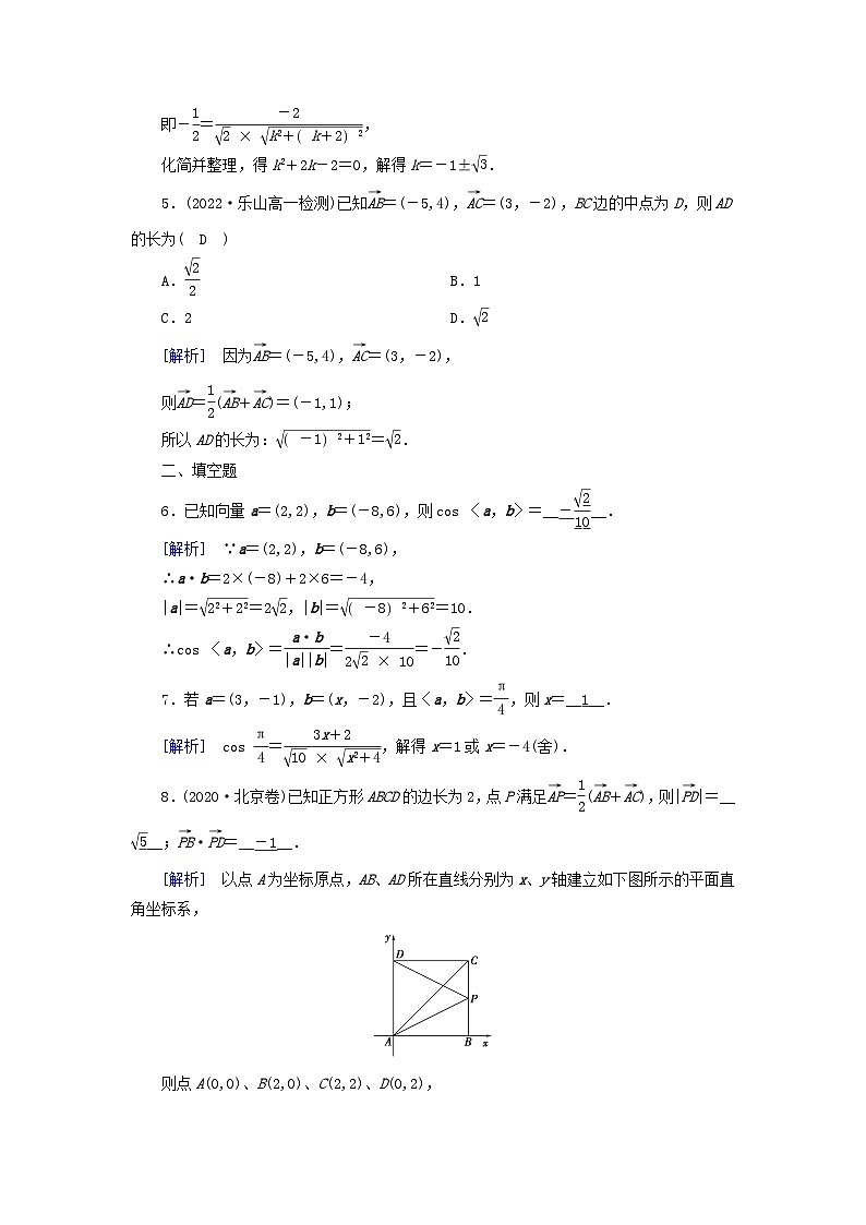 新教材2023年高中数学第6章平面向量及其应用6.3平面向量基本定理及坐标表示6.3.5平面向量数量积的坐标表示素养作业新人教A版必修第二册第2页