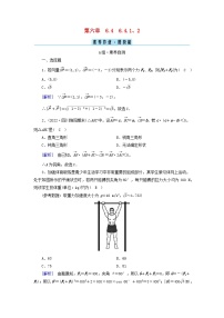 人教A版 (2019)必修 第二册6.4 平面向量的应用课后作业题