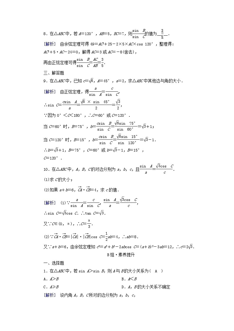 新教材2023年高中数学第6章平面向量及其应用6.4平面向量的应用6.4.3余弦定理正弦定理第2课时正弦定理素养作业新人教A版必修第二册03