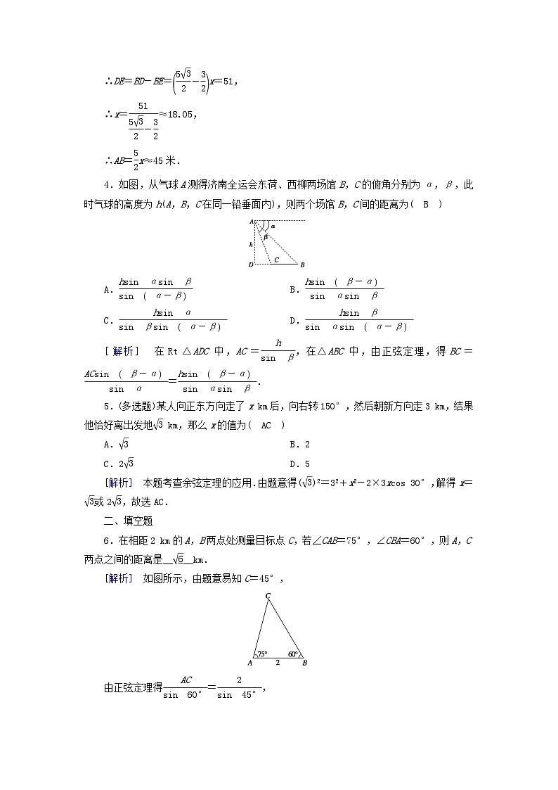 新教材2023年高中数学第6章平面向量及其应用6.4平面向量的应用6.4.3余弦定理正弦定理第3课时余弦定理正弦定理应用举例素养作业新人教A版必修第二册02