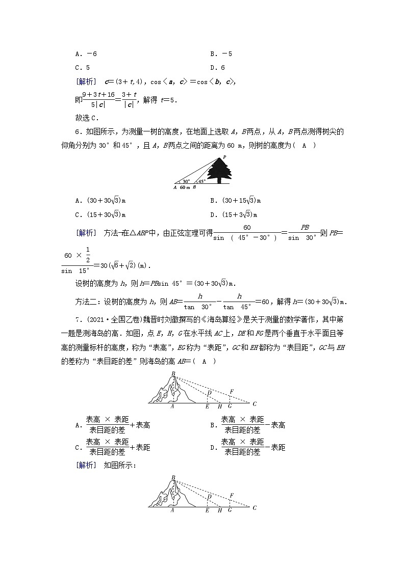 新教材2023年高中数学综合测试6第6章平面向量及其应用新人教A版必修第二册02