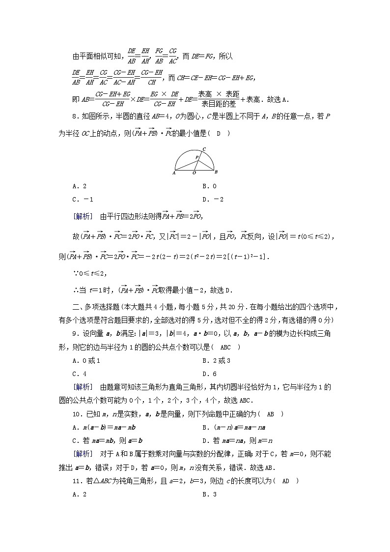 新教材2023年高中数学综合测试6第6章平面向量及其应用新人教A版必修第二册03
