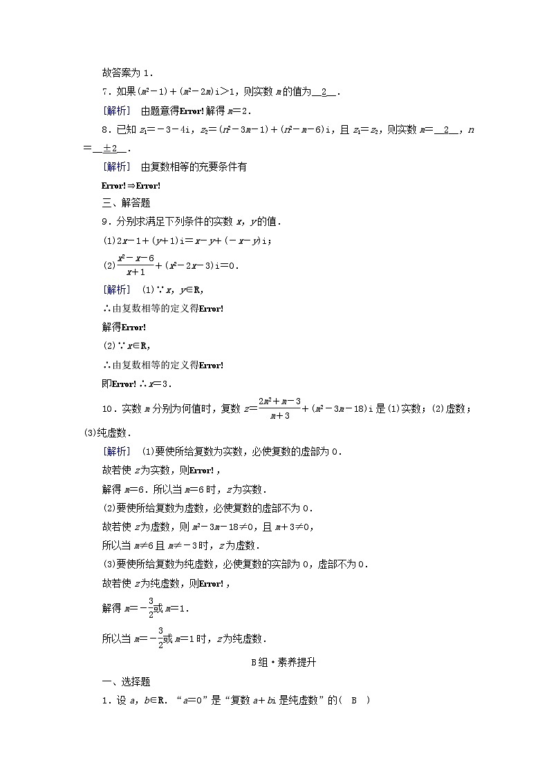 新教材2023年高中数学第7章复数7.1复数的概念7.1.1数系的扩充和复数的概念素养作业新人教A版必修第二册02