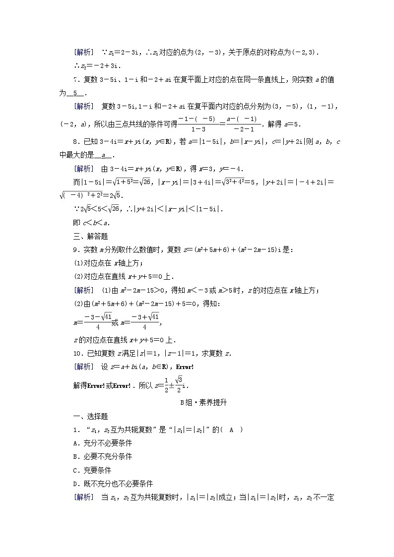 新教材2023年高中数学第7章复数7.1复数的概念7.1.2复数的几何意义素养作业新人教A版必修第二册第2页