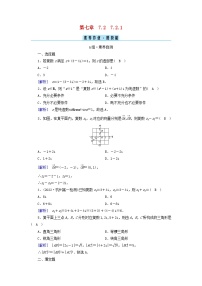 高中数学人教A版 (2019)必修 第二册7.2 复数的四则运算课后作业题