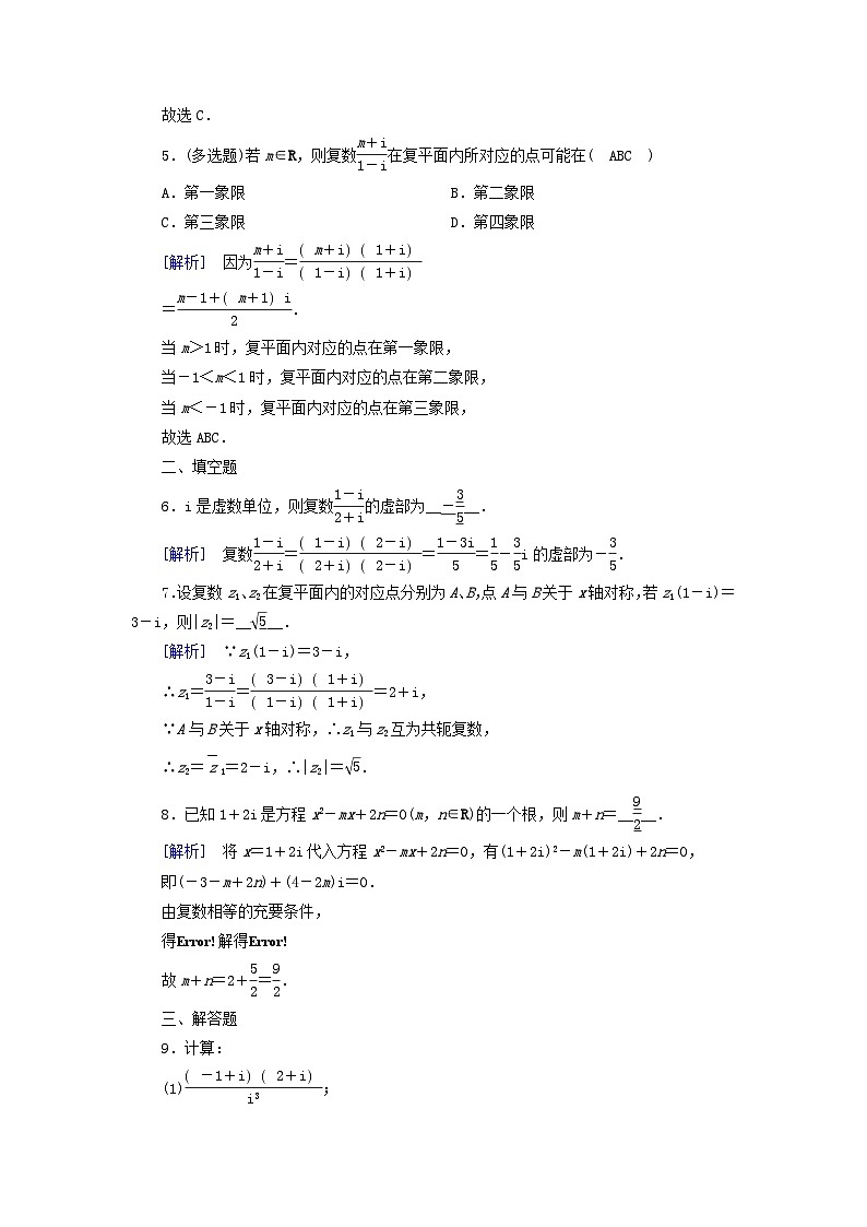 新教材2023年高中数学第7章复数7.2复数的四则运算7.2.2复数的乘除运算素养作业新人教A版必修第二册02
