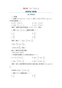 人教A版 (2019)7.3* 复数的三角表示练习题