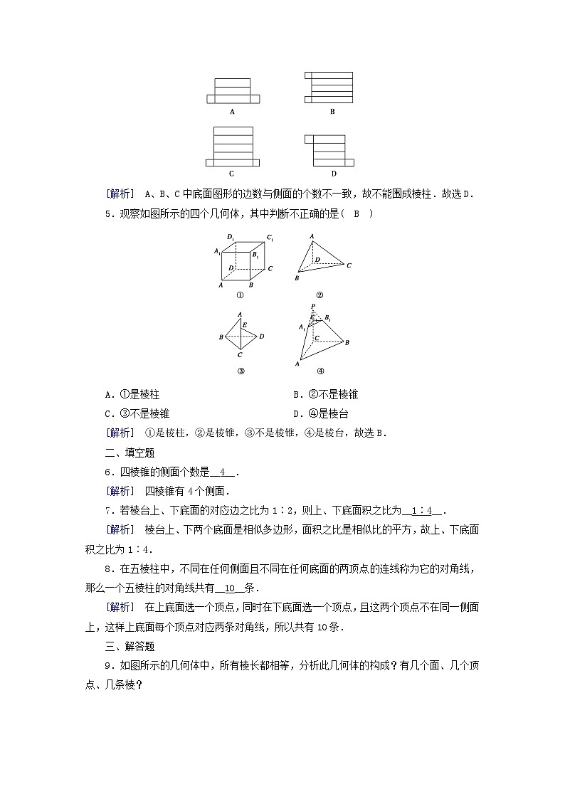 新教材2023年高中数学第8章立体几何初步8.1基本立体图形第1课时多面体素养作业新人教A版必修第二册第2页