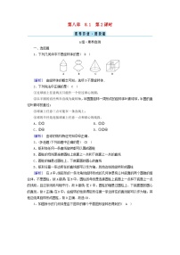 高中数学人教A版 (2019)必修 第二册8.1 基本立体图形第2课时同步测试题