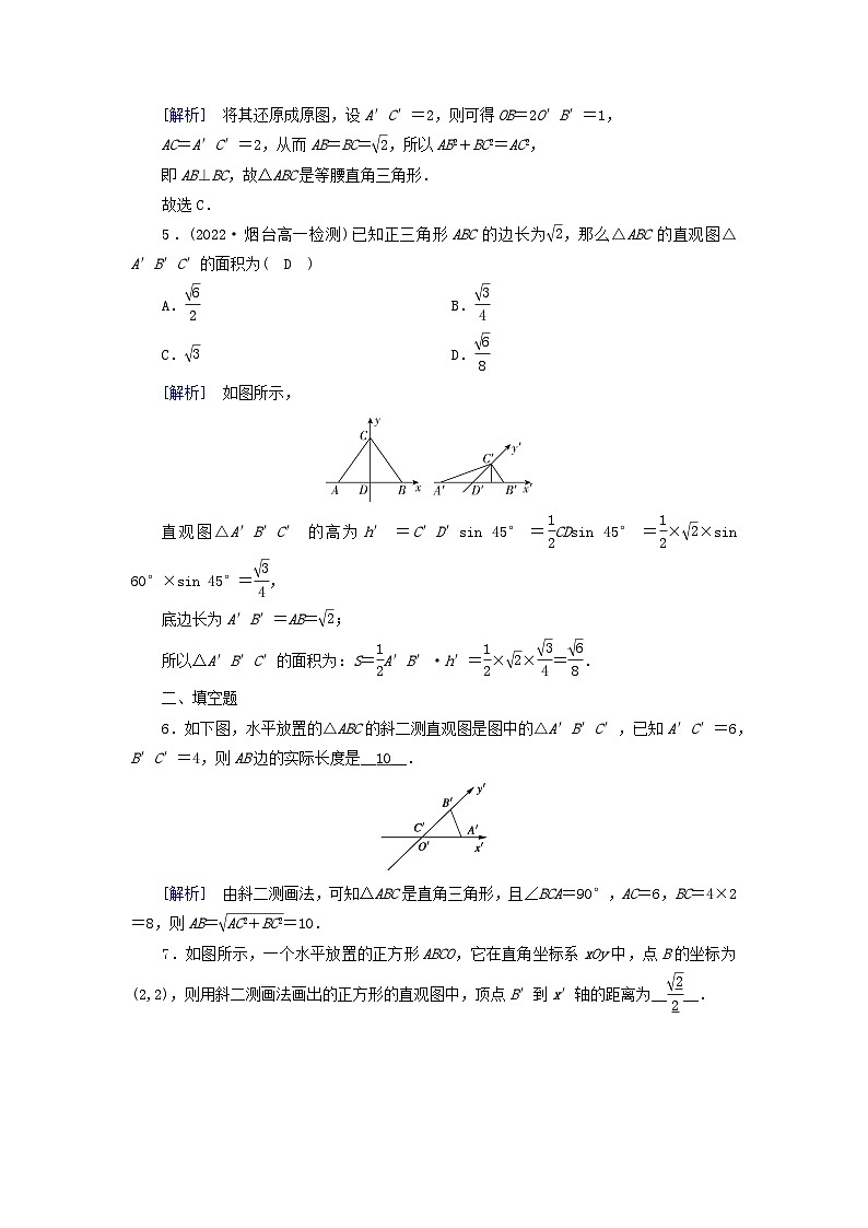 新教材2023年高中数学第8章立体几何初步8.2立体图形的直观图素养作业新人教A版必修第二册第2页