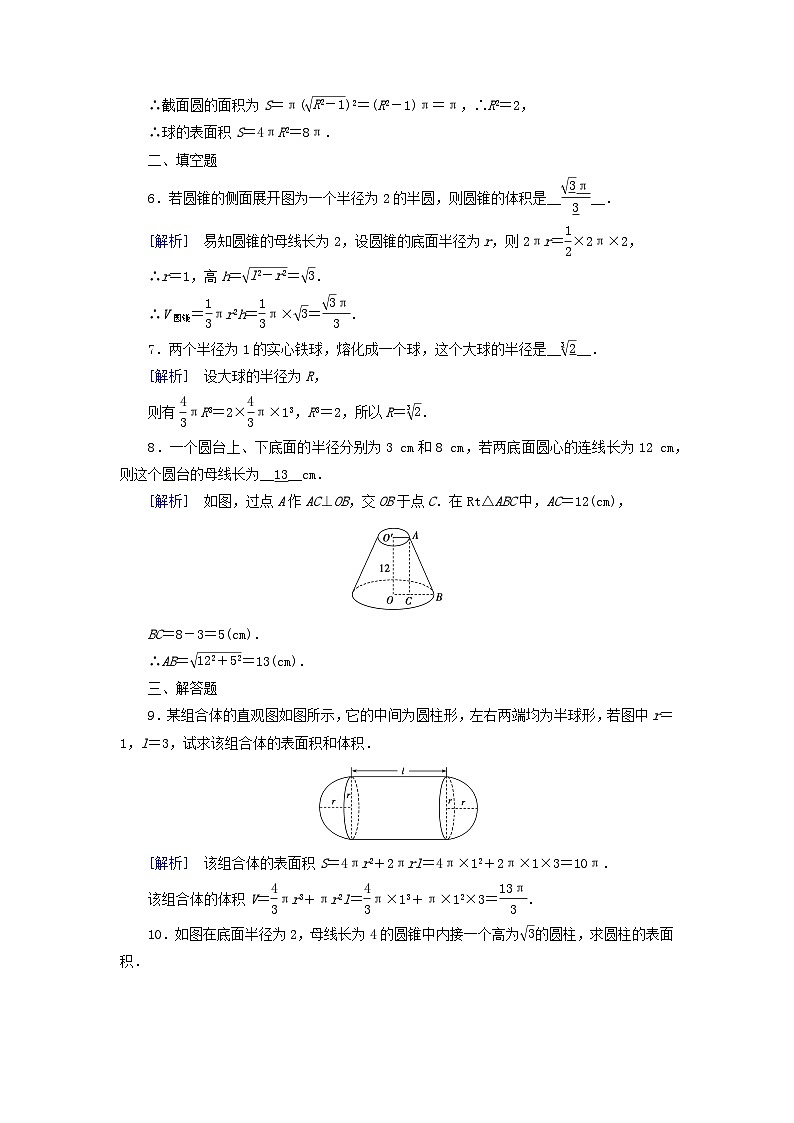 新教材2023年高中数学第8章立体几何初步8.3简单几何体的表面积与体积8.3.2圆柱圆锥圆台球的表面积和体积素养作业新人教A版必修第二册第2页