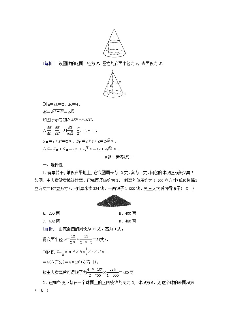 新教材2023年高中数学第8章立体几何初步8.3简单几何体的表面积与体积8.3.2圆柱圆锥圆台球的表面积和体积素养作业新人教A版必修第二册第3页