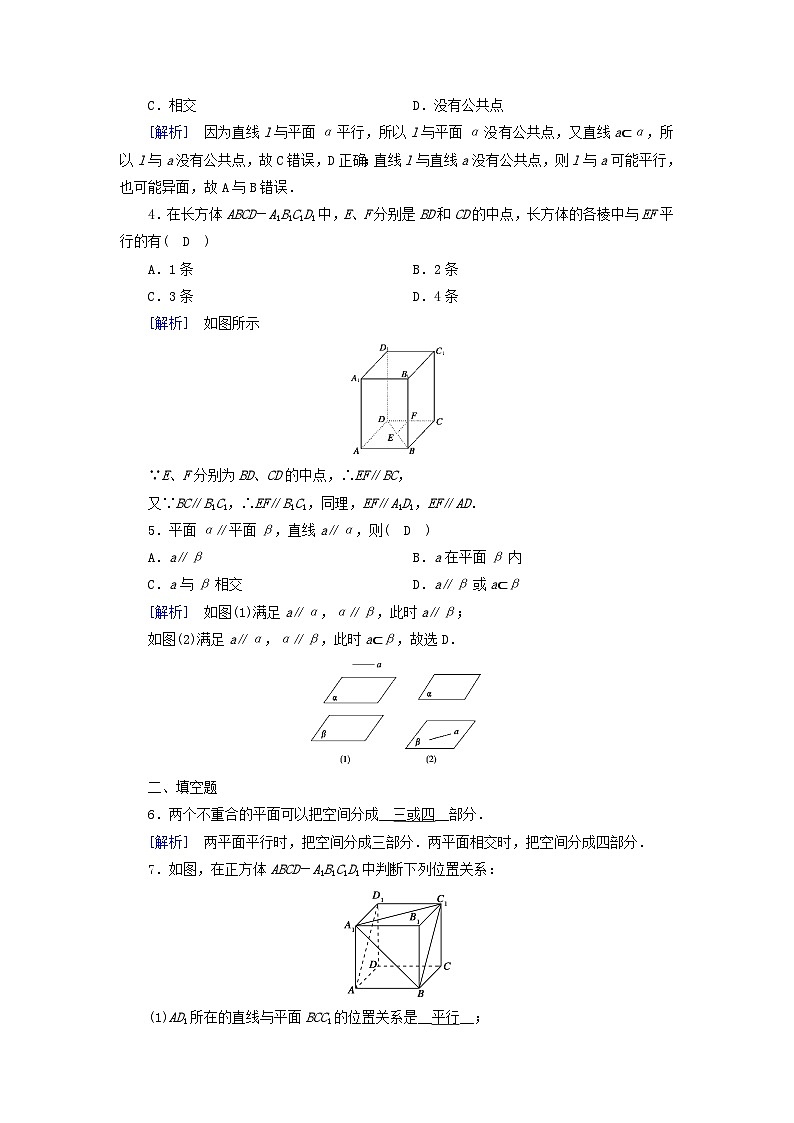 新教材2023年高中数学第8章立体几何初步8.4空间点直线平面之间的位置关系8.4.2空间点直线平面之间的位置关系素养作业新人教A版必修第二册第2页