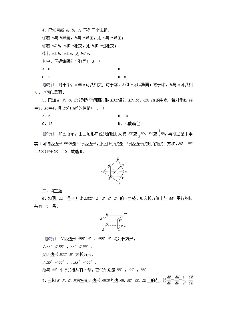 新教材2023年高中数学第8章立体几何初步8.5空间直线平面的平行8.5.1直线与直线平行素养作业新人教A版必修第二册第2页