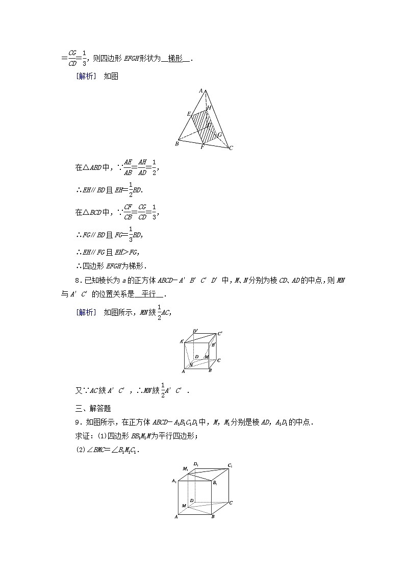 新教材2023年高中数学第8章立体几何初步8.5空间直线平面的平行8.5.1直线与直线平行素养作业新人教A版必修第二册第3页
