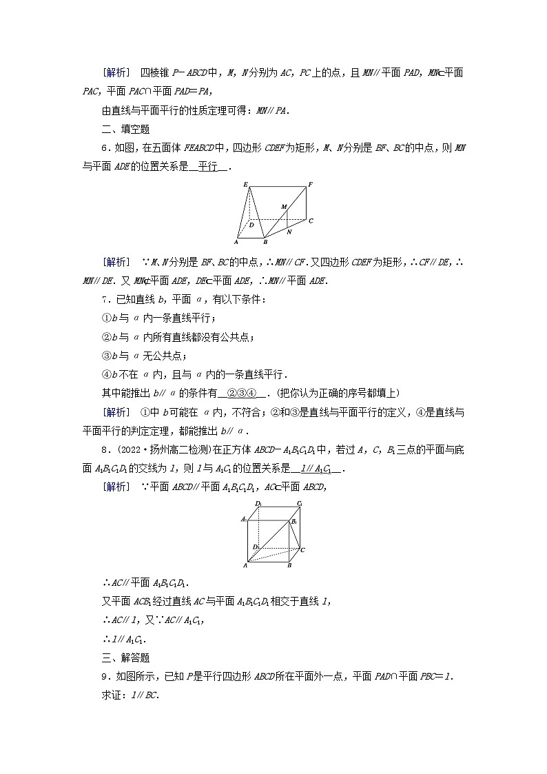 新教材2023年高中数学第8章立体几何初步8.5空间直线平面的平行8.5.2直线与平面平行素养作业新人教A版必修第二册第3页