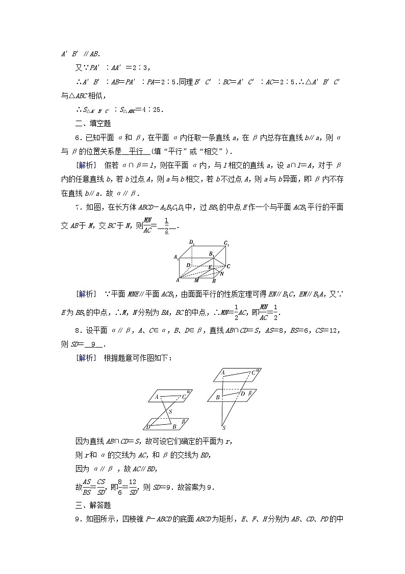 新教材2023年高中数学第8章立体几何初步8.5空间直线平面的平行8.5.3平面与平面平行素养作业新人教A版必修第二册第3页