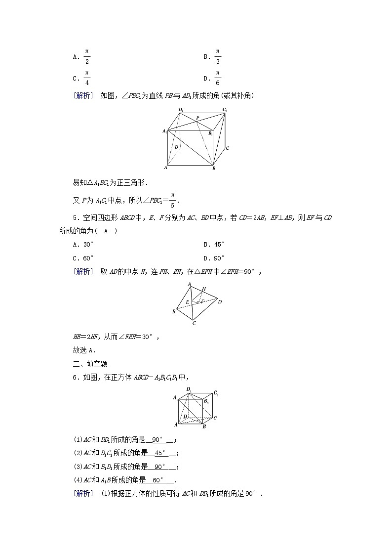 新教材2023年高中数学第8章立体几何初步8.6空间直线平面的垂直8.6.1直线与直线垂直素养作业新人教A版必修第二册02