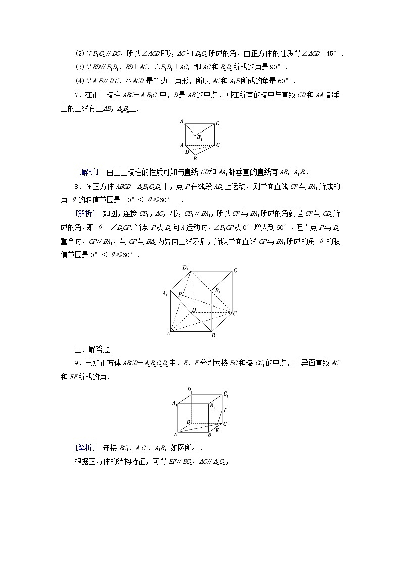 新教材2023年高中数学第8章立体几何初步8.6空间直线平面的垂直8.6.1直线与直线垂直素养作业新人教A版必修第二册03