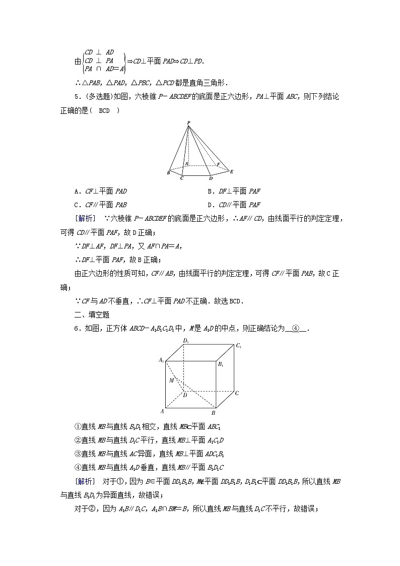 新教材2023年高中数学第8章立体几何初步8.6空间直线平面的垂直8.6.2直线与平面垂直第1课时直线与平面垂直的判定素养作业新人教A版必修第二册第2页