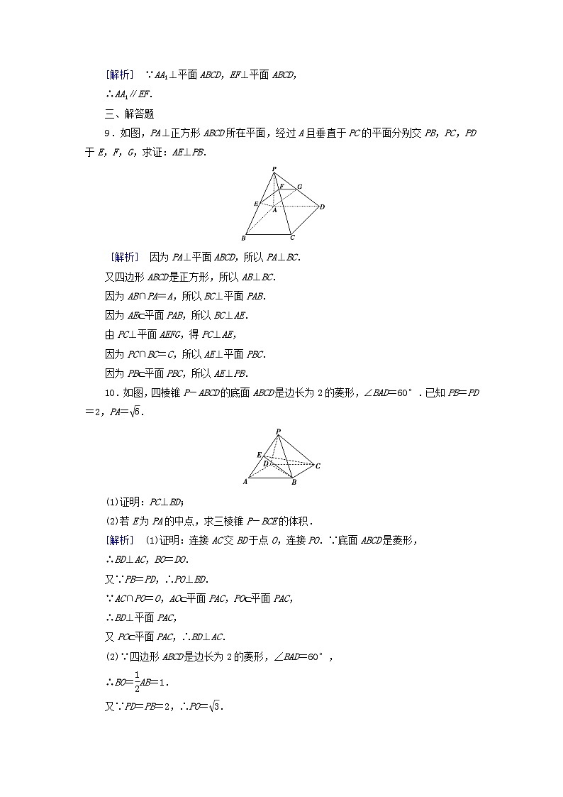 新教材2023年高中数学第8章立体几何初步8.6空间直线平面的垂直8.6.2直线与平面垂直第2课时直线与平面垂直的性质素养作业新人教A版必修第二册第3页