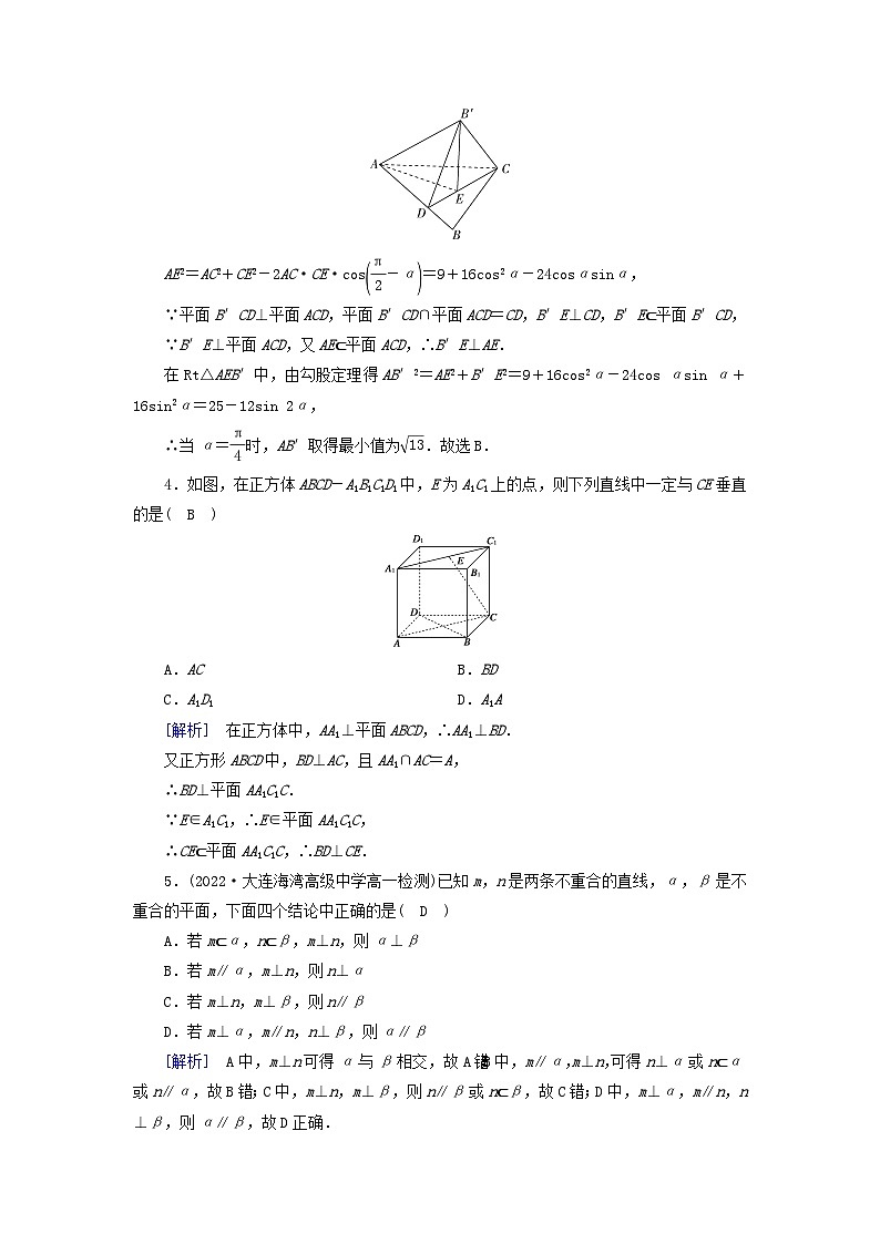 新教材2023年高中数学第8章立体几何初步8.6空间直线平面的垂直8.6.3平面与平面垂直第1课时平面与平面垂直的判定素养作业新人教A版必修第二册第2页