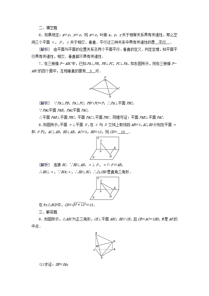 新教材2023年高中数学第8章立体几何初步8.6空间直线平面的垂直8.6.3平面与平面垂直第1课时平面与平面垂直的判定素养作业新人教A版必修第二册第3页