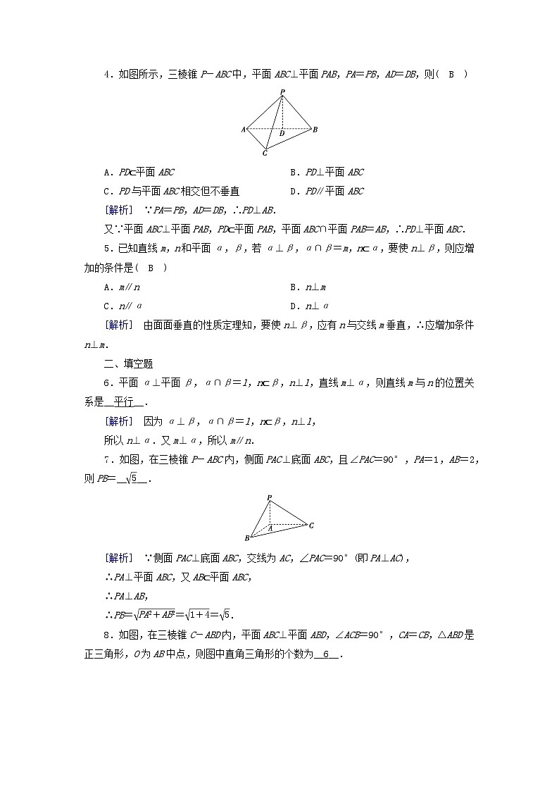 新教材2023年高中数学第8章立体几何初步8.6空间直线平面的垂直8.6.3平面与平面垂直第2课时平面与平面垂直的性质素养作业新人教A版必修第二册第2页