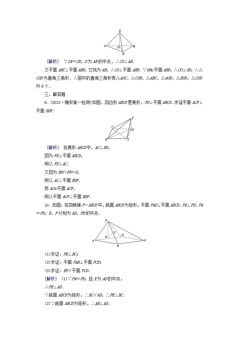 新教材2023年高中数学第8章立体几何初步8.6空间直线平面的垂直8.6.3平面与平面垂直第2课时平面与平面垂直的性质素养作业新人教A版必修第二册第3页