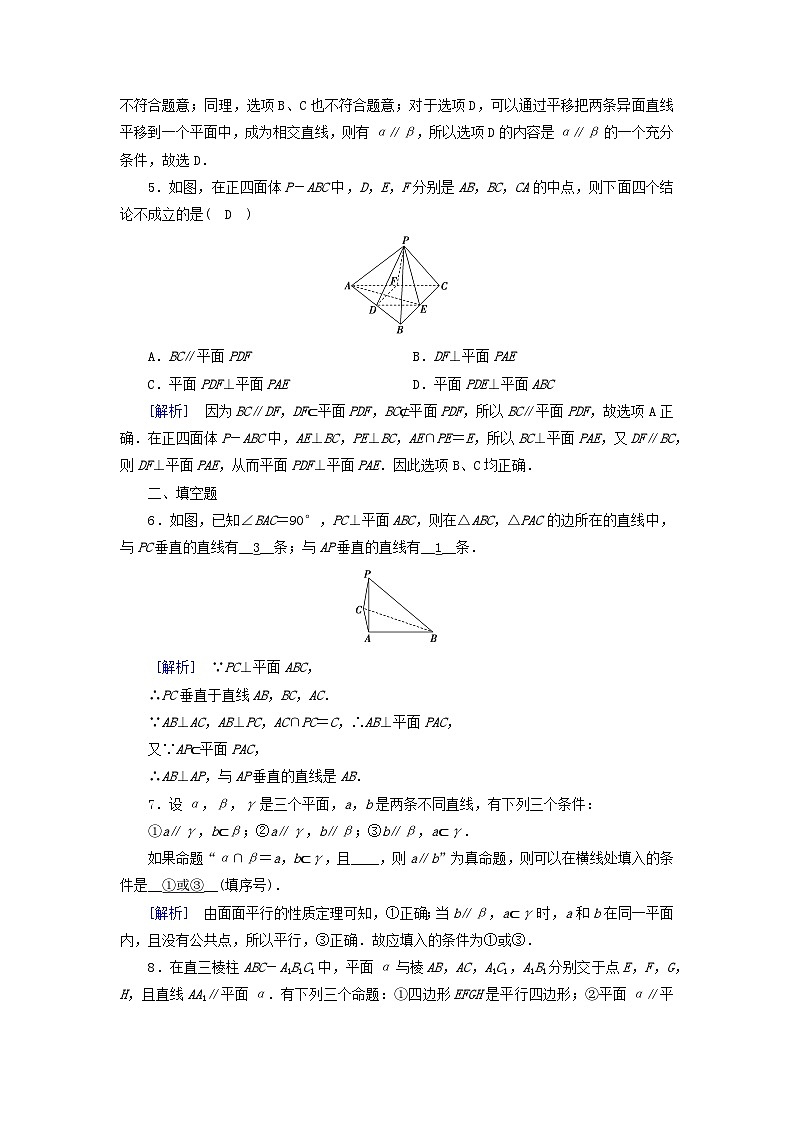 新教材2023年高中数学第8章立体几何初步习题课素养作业新人教A版必修第二册第2页