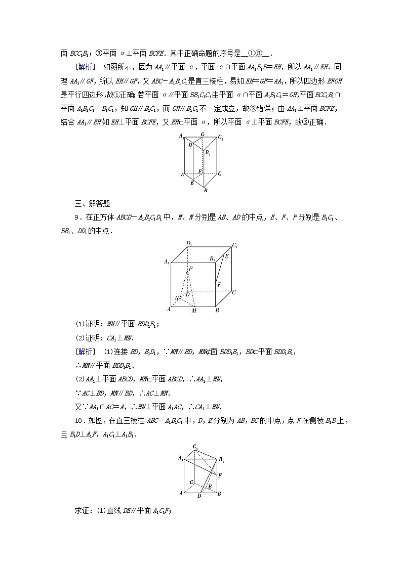 新教材2023年高中数学第8章立体几何初步习题课素养作业新人教A版必修第二册第3页