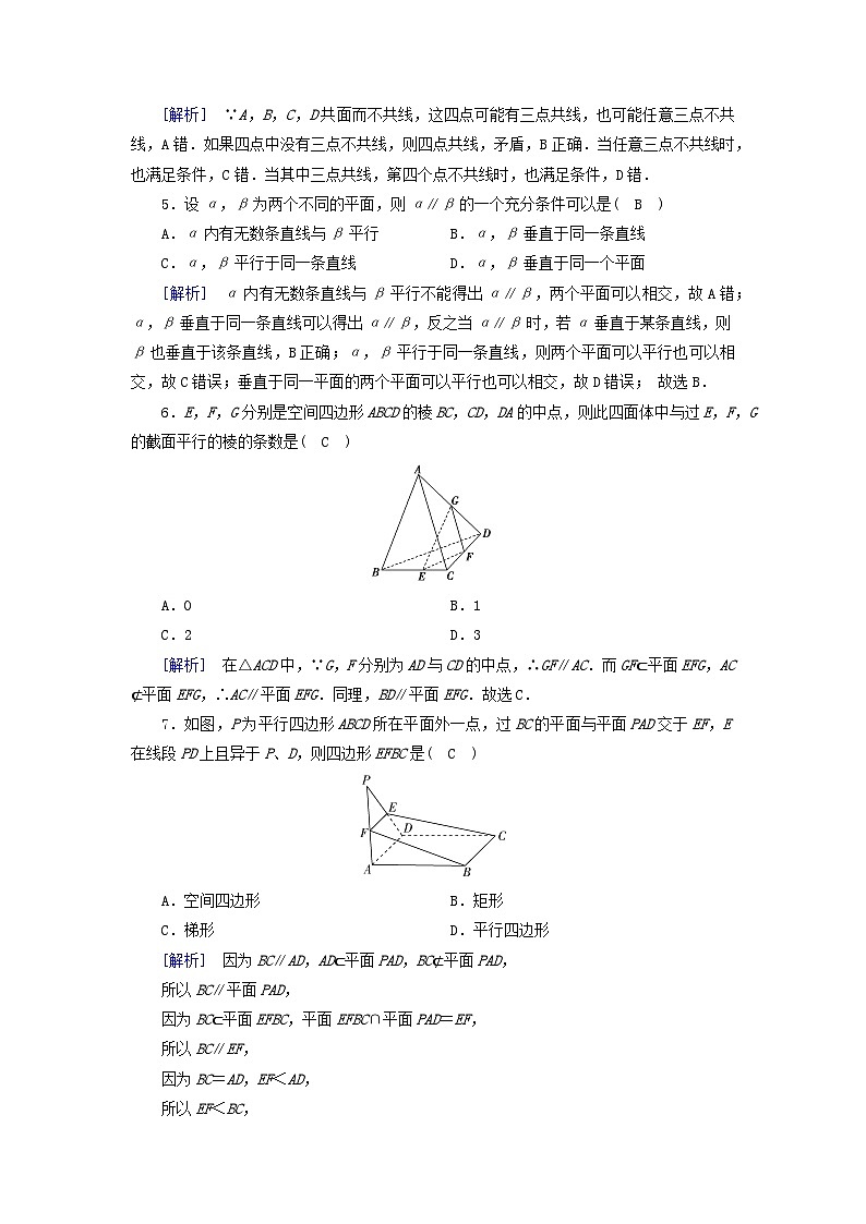 新教材2023年高中数学综合测试8第8章立体几何初步新人教A版必修第二册第2页