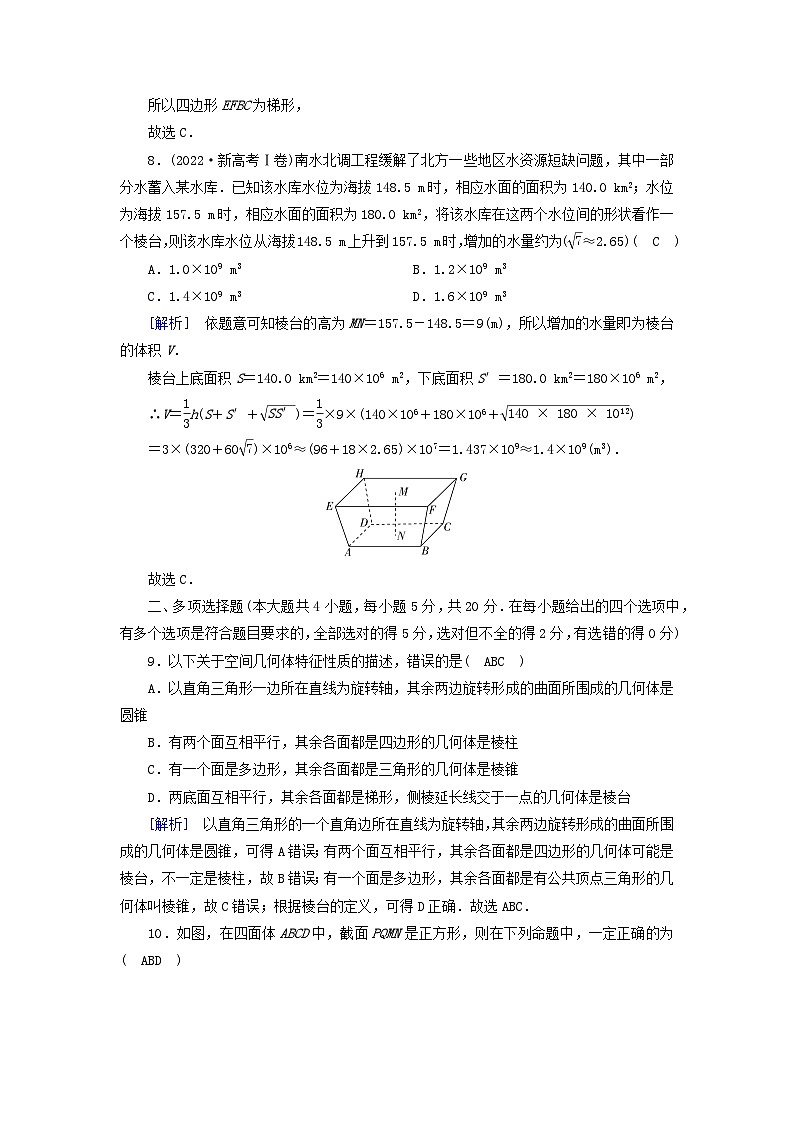新教材2023年高中数学综合测试8第8章立体几何初步新人教A版必修第二册第3页