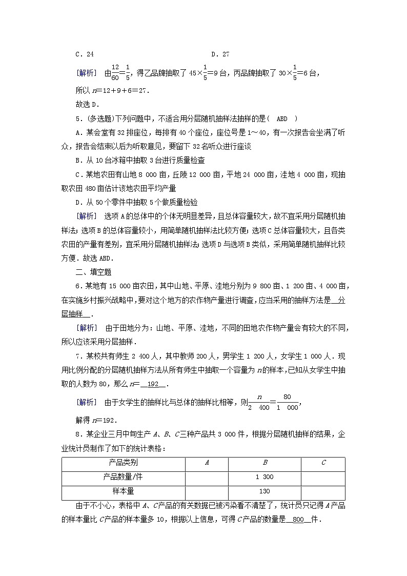 新教材2023年高中数学第9章统计9.1随机抽样9.1.2分层随机抽样9.1.3获取数据的途径素养作业新人教A版必修第二册02