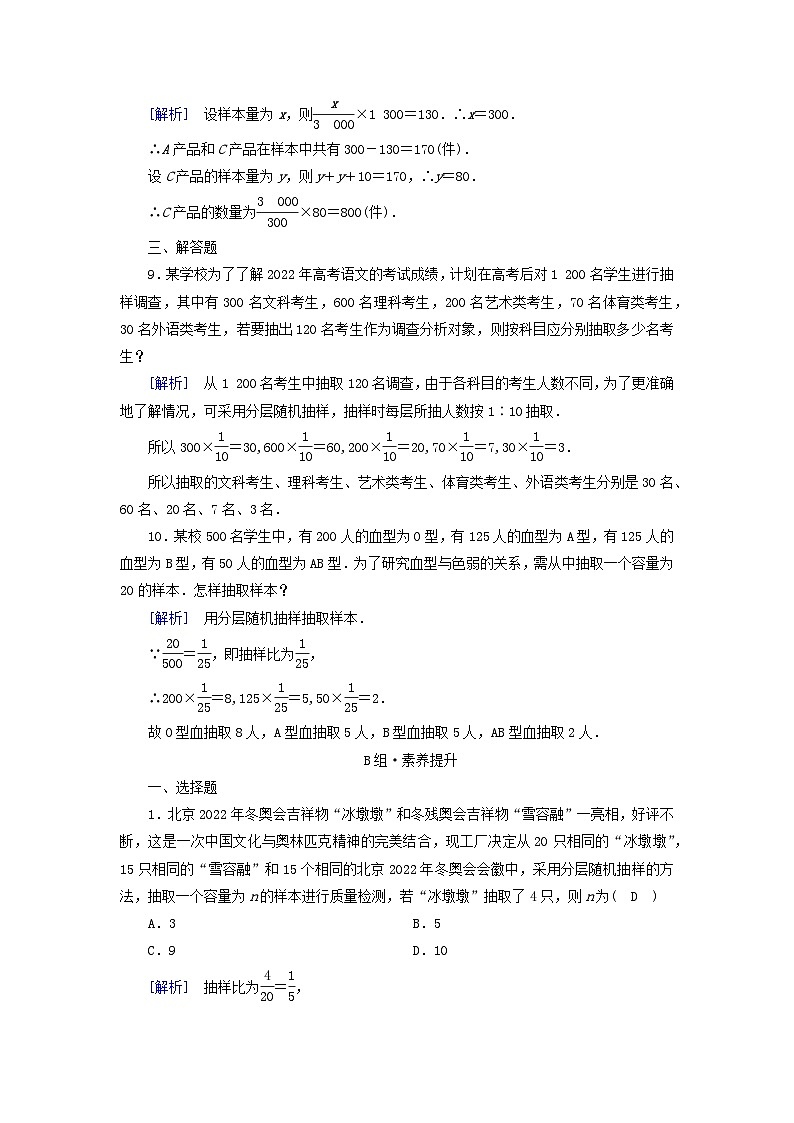 新教材2023年高中数学第9章统计9.1随机抽样9.1.2分层随机抽样9.1.3获取数据的途径素养作业新人教A版必修第二册03