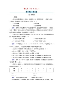 人教A版 (2019)必修 第二册第九章 统计9.2 用样本估计总体课后复习题