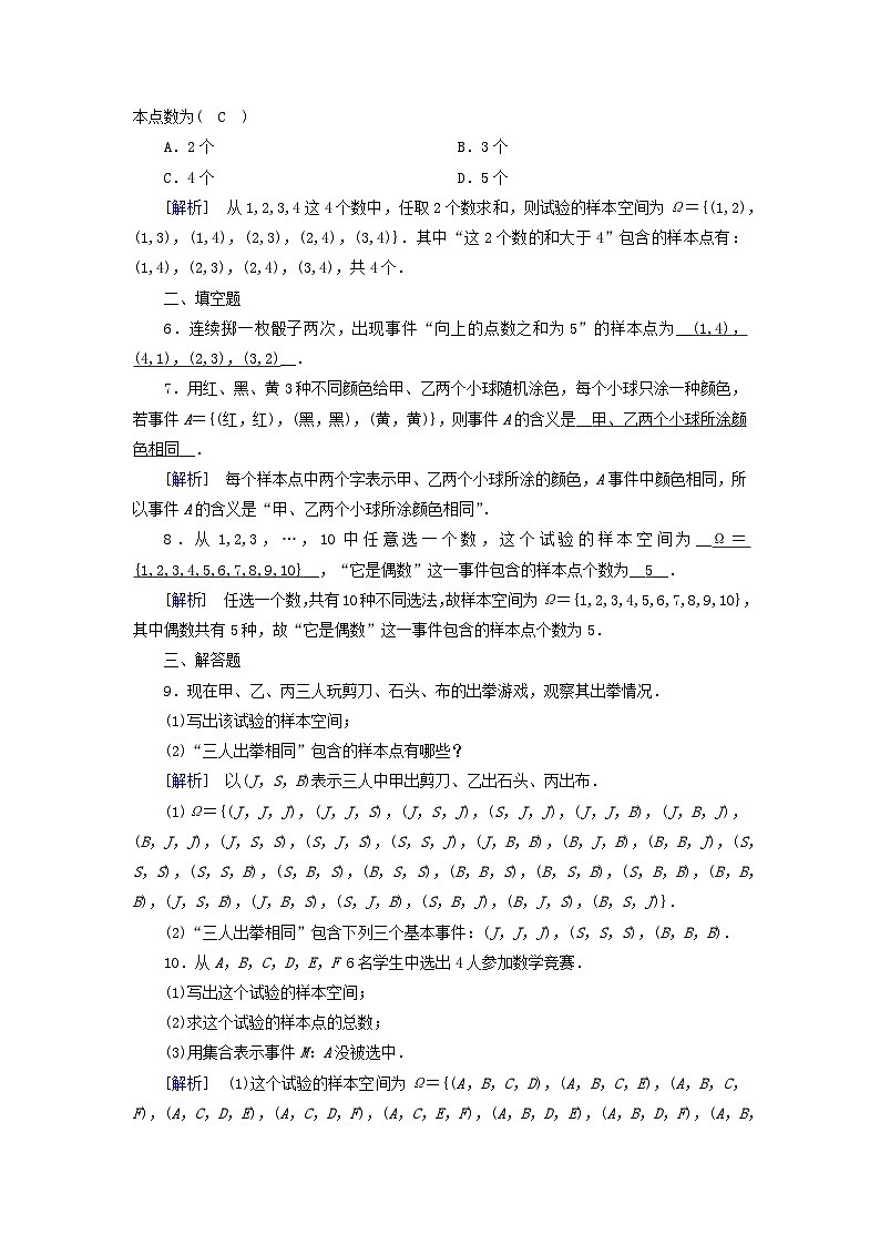 新教材2023年高中数学第10章概率10.1随机事件与概率10.1.1有限样本空间与随机事件素养作业新人教A版必修第二册02
