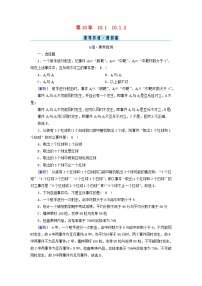 高中数学人教A版 (2019)必修 第二册10.1 随机事件与概率课时练习