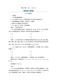 数学必修 第二册第十章 概率10.1 随机事件与概率随堂练习题