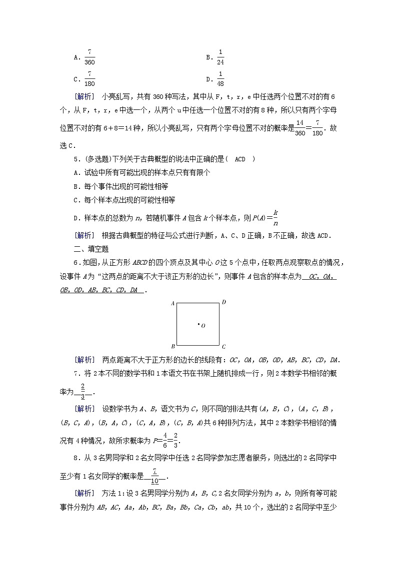 新教材2023年高中数学第10章概率10.1随机事件与概率10.1.3古典概型素养作业新人教A版必修第二册02