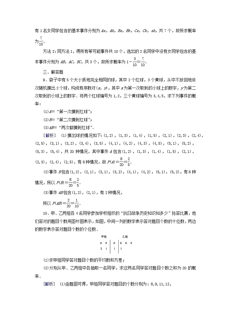 新教材2023年高中数学第10章概率10.1随机事件与概率10.1.3古典概型素养作业新人教A版必修第二册03