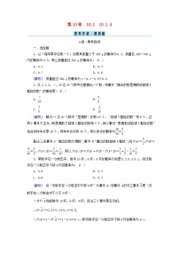 人教A版 (2019)必修 第二册10.1 随机事件与概率课后复习题