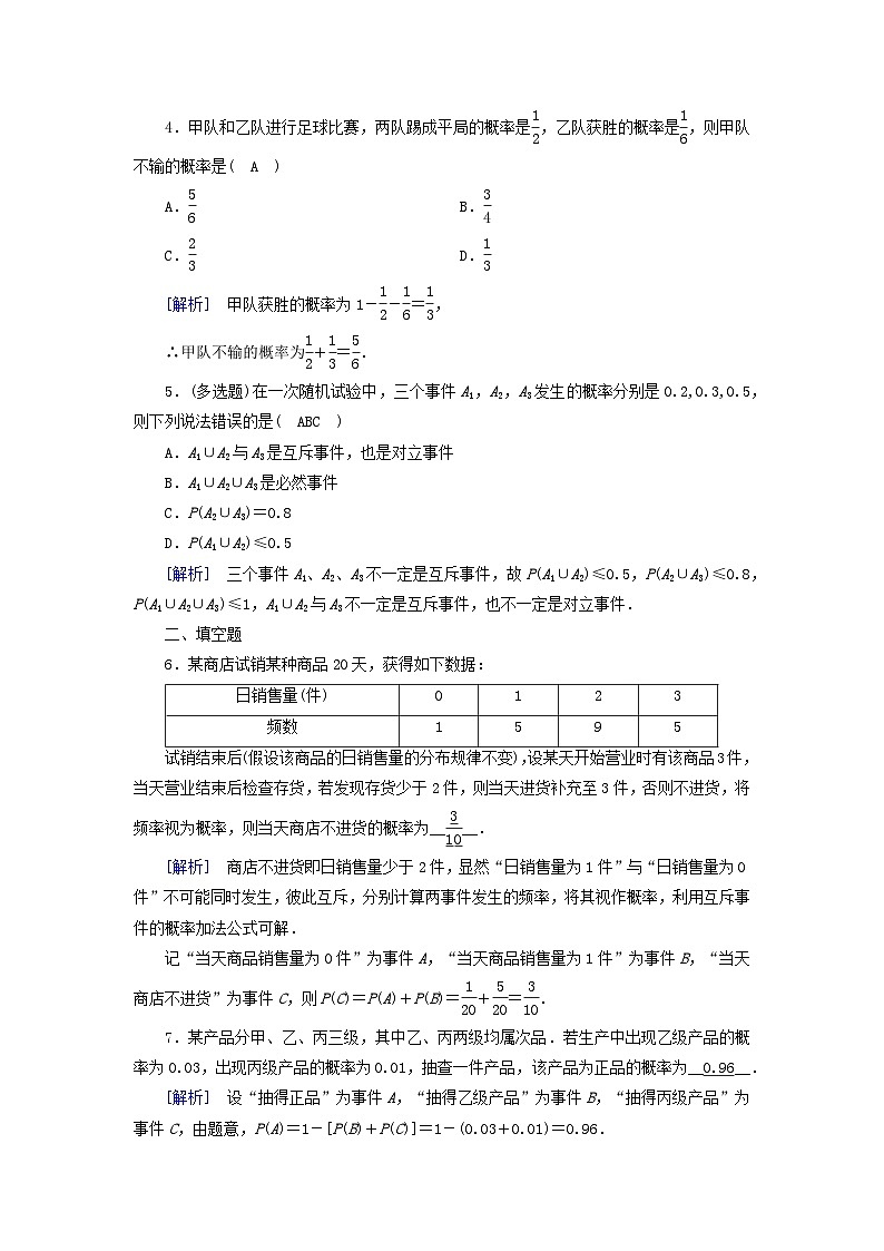 新教材2023年高中数学第10章概率10.1随机事件与概率10.1.4概率的基本性质素养作业新人教A版必修第二册第2页
