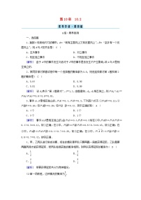 数学10.2 事件的相互独立性同步训练题