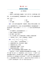 高中数学人教A版 (2019)必修 第二册10.3 频率与概率课后作业题